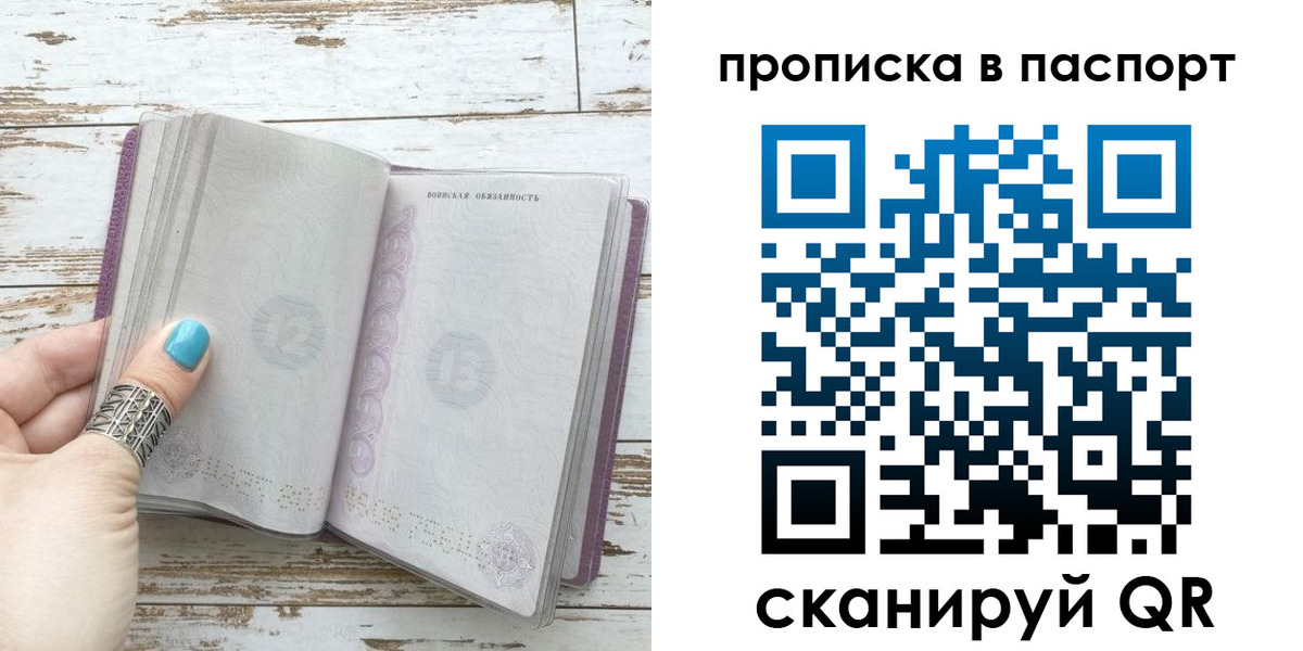 купить прописку в Симе