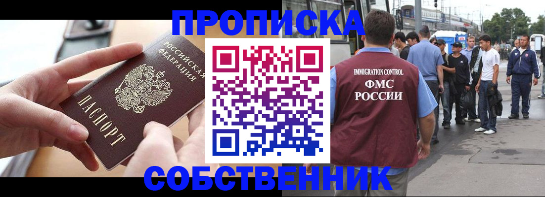 прописка ребенка в Симе